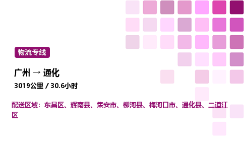 廣州到通化柳河縣物流專線_廣州至通化柳河縣貨運公司