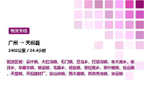 廣州到天祝縣物流專線_廣州至天?？h貨運(yùn)公司
